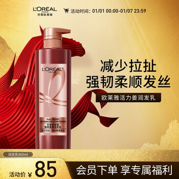 L'oreal vibrant ginger conditioner strengthening hair conditioner fluffy hair conditioner for men and women 660ml