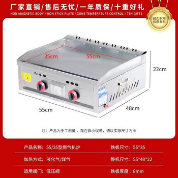 Gas griddle commercial stall hand cake machine egg cake filling stove large gas iron plate squid cold noodle machine gas 55*35 thickened 8mm