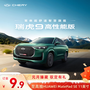 Deposit chery tiggo 9 high performance edition