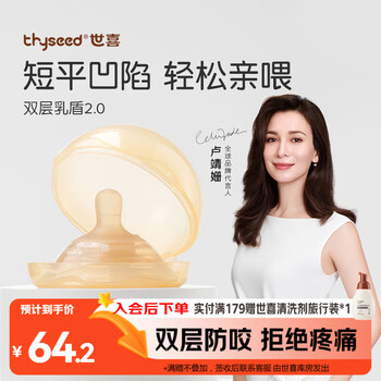 Shixi breast shield newborn milk shield nipple protector nipple paste auxiliary feeding nipple double layer corrector