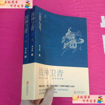 Second-hand 90% new war god wei qing shang xia / yang yongfeng beijing united company
