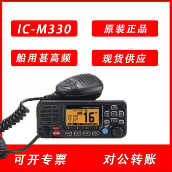 He jiagong marine vhf car radio ic-m330 waterproof intercom ic-m324 maritime wireless 25w very high frequency dsc original standard none