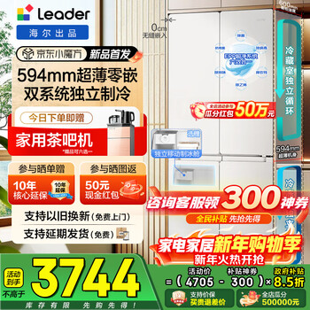 Haier refrigerator 25 years new model 502 liter dual system ultra-thin zero-embedded 60cm household four-door cross door commander lazy person first-class energy efficiency frequency conversion national subsidy 521 global sterilization and purification + oxygen barrier dry and wet storage + 594mm ultra-thin