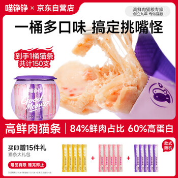 Meow zhengzheng staple food cat strip bucket cat wet food rice high fresh meat full price cat snacks for young cats three flavors 12g*150 pieces