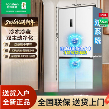 Ronshen household 794/863mm wide first-class large-capacity air-cooled energy-saving cross four-door commercial inverter dual-system refrigerator 516 liters 1.9 meters high active sterilization dual-system white first-class air-cooled inverter cross