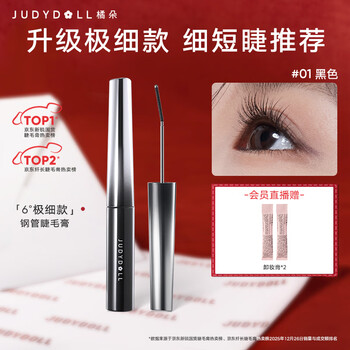 Judydoll steel tube mascara waterproof, slim, curly, non-smudged new year gift for girls 01 black, very fine