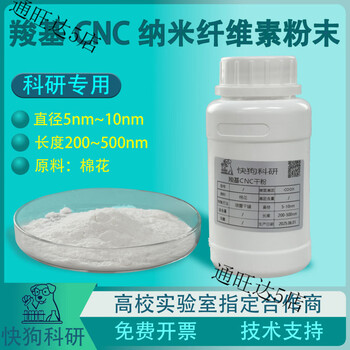 Jingcai jiuhe cellulose nanocrystal powder cnc-c pickering emulsion stable coating lamination enhanced surface modification dry powder 5g