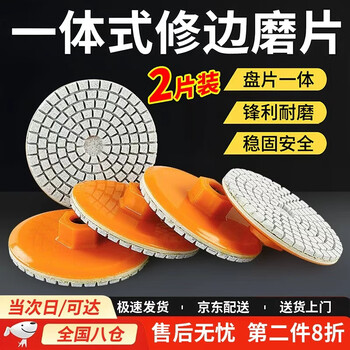 Floating integrated grinding disc tile trimming angle grinder dry polished schist slab marble english metal edge grinding and chamfering tool grinding disc - 150 mesh, two pieces