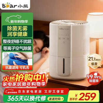 Bear (bear) sterilization gentle fog-free humidifier home bedroom special air purification humidifier for mothers and infants office desktop small cold evaporation humidifier jsq-f40j1