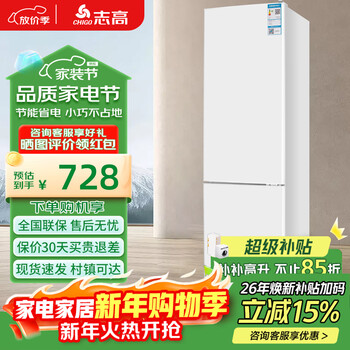 Chigo household energy-saving large refrigerator double-door refrigerator rental house refrigerated freezer environmentally friendly mini refrigerator office apartment rental dormitory low-noise refrigerator subsidy s258 milk white mirror best-selling model first-class energy efficiency