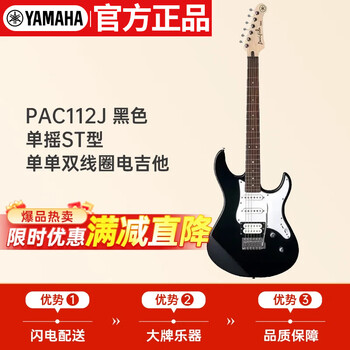 Yamaha (yamaha) pac series indonesian imported single rocker st type single single double coil pac112j electric guitar original imported black