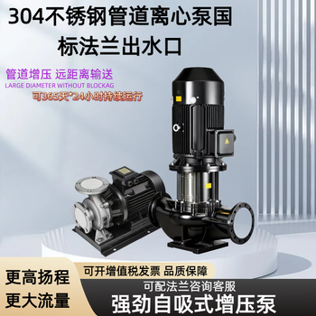 Horizontal vertical pipeline centrifugal pump 380v large flow self-priming pump circulation booster pump acid and alkali corrosion resistant pipeline pump 50-100 1.1kw 12.5m3/h 113