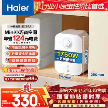 Haier nationally subsidized small kitchen electric water heater 5 liters ec5fa first-level energy efficiency jd.com self-operated 1750w fast heating household water storage kitchen under-counter small hot water heater