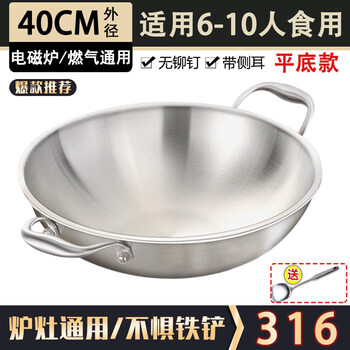 Tuojin german imported quality 316 stainless steel double-eared non-stick wok household uncoated induction cooker gas stove frying flat-bottomed double-eared wok without lid 40cm
