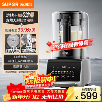Supor's new 0-coating wall breaking machine household fully automatic multi-functional cooking machine juicer soybean milk machine 1.5l wall breaking machine sp511r national subsidy