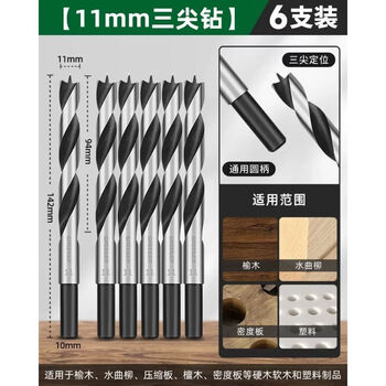 Greener (greener) woodworking drill bit special opening three-point drill hand electric drill wood board plastic support drill clear 11mm three-point drill 6 pieces