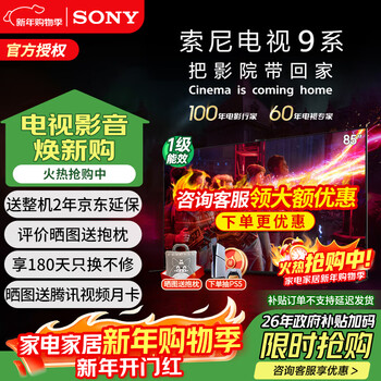 Sony (sony) k-85xr90 85-inch tv 9 series miniled large screen 4k ultra-high definition smart network tv theater-level dome sound field wide viewing angle first-class energy efficiency trade-in 85-inch k-85xr90 (government trade-in subsidy)