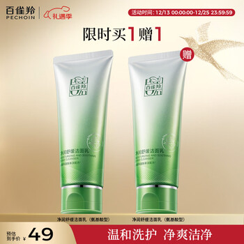 Pechoin moisturizing and soothing cleanser (amino acid type) 100g cleanses sensitive skin buy one get one free new year gift
