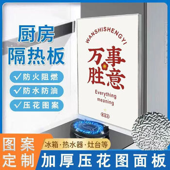 Jiyunmao kitchen insulation baffle, high temperature resistant, oil pollution and fireproof refrigerator insulation board, stove, gas stove and oven, home customization, 40cmx60cm with adhesive backing