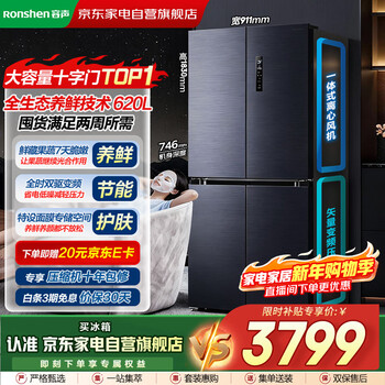 Ronshen refrigerator 620 liter cross-door refrigerator first-class energy efficiency four-door large capacity energy-saving and odor-free national subsidy bcd-620wd19fp qingshandai self-operated