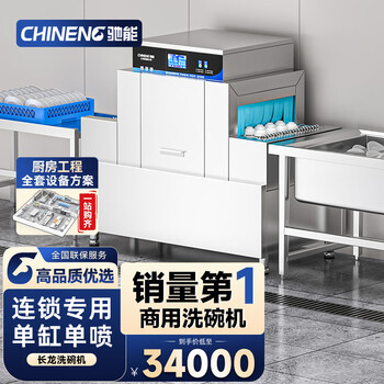 Chineng commercial dishwasher for restaurants, long-line fully automatic dishwasher for large hotels, restaurants, school canteens, cn-8001-pfs-z1p1-16r