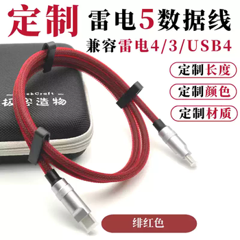 Customized thunderbolt 5 data cable thunderbolt 5m iphone17 series charging typec active usb4gikicraft crimson 0.5m thunderbolt 4/40gb passive