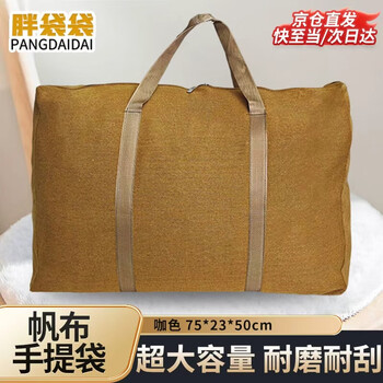 Fat bag extra large canvas bag moving bag thickened wear-resistant luggage bag moving packing bag quilt storage 75*23*50cm