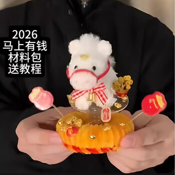 2026 make money now twist stick pony pendant handmade diy material package driving decoration new year gift make money now pony full set of materials package