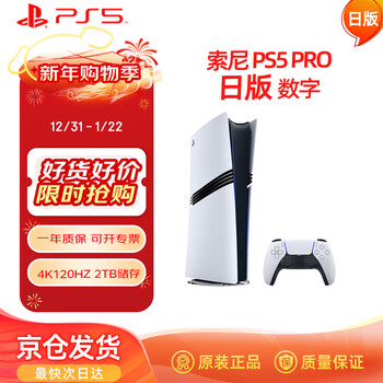 Playstation sony (sony) ps5 playstation5 pro digital version game console japanese version