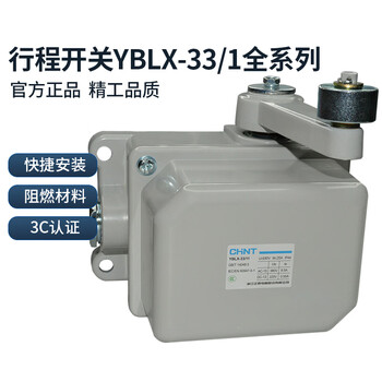 Yblx-33/11 travel switch limit switch fire limiter