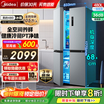 Midea 480/531 refrigerator four-door double-door first-level energy efficiency double frequency conversion double-cycle cross-door refrigerator double-cycle air-cooled frost-free large capacity home appliance subsidy bcd-480wspzm(e) xiehu silver