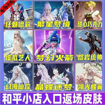 Peace elite star dream jade carving rocket girl/star dream romance/charming harry white spoon diva/crystal dream butterfly/fantasy sea wizard/ling disc wing virtual artist mirage yuan song game peripheral star dream romance-aug (can be upgraded by yourself)