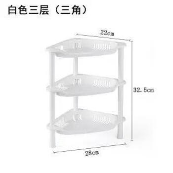 Fantasy vegetable rack storage and storage floor-standing vegetable rack store rack kitchen rack vegetable hot pot rack three-layer triangular white length 27 width 22 height 34
