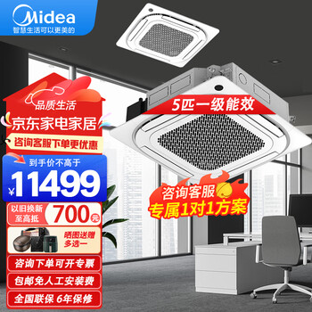 Midea ceiling air conditioner 5 hp ceiling air conditioner 5 hp 3 hp embedded windless ceiling unit commercial central air conditioner patio unit cooling and heating new energy efficiency office store use 5 hp first-class energy efficiency variable frequency heating and cooling 380v