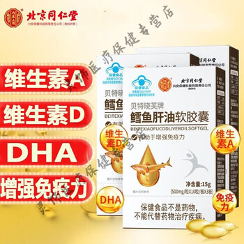 Beijing tongrentang cod liver oil for teenagers 6-18 years old, eye protection, eyesight enhancement, immunity enhancement, brain supplement, memory enhancement for students, periodic pack, 3 boxes