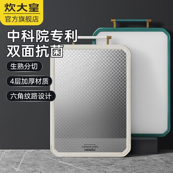 Cui dahuang double-sided antibacterial stainless steel cutting board mildew-proof and antibacterial cutting board cutting board chinese academy of sciences antibacterial thickened double-sided antibacterial cutting board dark green pro model no specifications