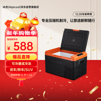 Alpicool compressor refrigeration cl30 car refrigerator and rv 12v24v dual-purpose refrigeration and refrigeration large truck freezer