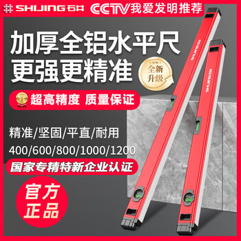 Shijing (shijing) level high-precision household leveling ruler multi-functional anti-fall waterproof horizontal and vertical measuring tool shijing 1320-21-80cm aluminum alloy level (2 horizontal bubbles)