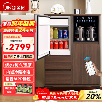 Jinqi (jinqi) solid wood tea bar mechanism refrigeration refrigerator household water dispenser bottom-mounted high-end fully automatic living room voice tea bar cabinet boiling water and tea all-in-one water boiler tea cabinet cooling and heating type refrigerator tea making walnut with pot voice refrigeration app anti-overflow