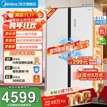 Midea m60 series 643 variable frequency first-level energy efficiency side-by-side door refrigerator household smart dual-system frost-free and odor-free ultra-thin bottom-embedded heat dissipation national supplement (supports hongmeng zhilian) mr-643wukgpze