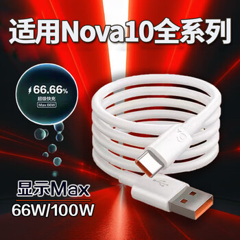 Original suitable for huawei nova10 data cable fast charging 6a charging cable nova10pro mobile phone fast charging cable huawei nova10se mobile phone 6a charging cable 6a fast charging cable 1 meter cable