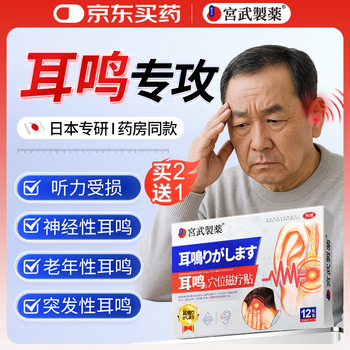Miyatake pharmaceutical international japan tinnitus patch buzzing cicada sound deafness tinnitus nervous ears special plaster patch for sound otitis media