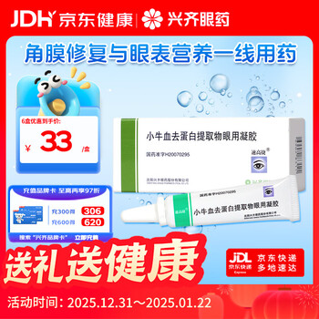 Xingqisu gaojie calf blood deproteinized extract eye gel 5g (20%)