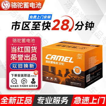 Camel (camel) car battery efb60 orange label start-stop battery honda civic tenth generation accord haval h6 buick efb60 orange label-haval h6/h2/m6/h4/magotan