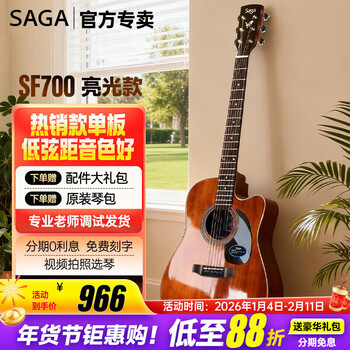 Saga (saga) guitar sf700 single-board folk top single saga acoustic guitar entry-level beginner saga jita instrument 41-inch sf700crpro retro bright corner