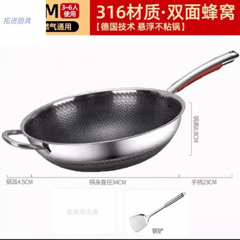 Tuojin imported quality 316 stainless steel wok from germany, household double-sided non-stick pan, flat bottom uncoated wok, electromagnetic, extra thick 316, double-sided screen, no cover, shovel included, 34cm