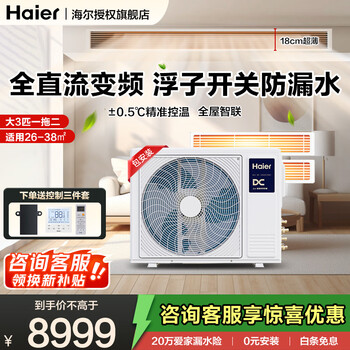 Haier central air conditioner one for two, 0 yuan installation package, dc variable frequency duct machine for two, large 3 hp duct machine, silent embedded air conditioner, leda 3 hp, secondary energy efficiency, one for two, suitable for one room and one living room 26-38
