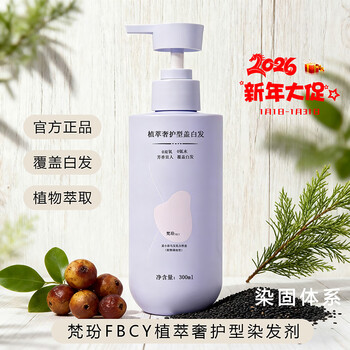 Fanjun fbcy plant extract luxury hair dye 300ml dye and care all-in-one natural black cover white hair authentic flagship store unisex bottle 300ml (black)