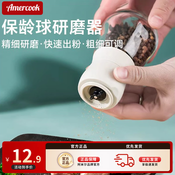 Amercook grinder pepper manual grinding home kitchen black pepper pepper seasoning bottle bowling grinder-150ml
