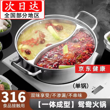 Fat donglai yuanyang pot hot pot special pot for household induction cooker for 5-8 people, stainless steel 316, same style as fat donglai, extra thick without lid (suitable for 5-8 people) 32cm